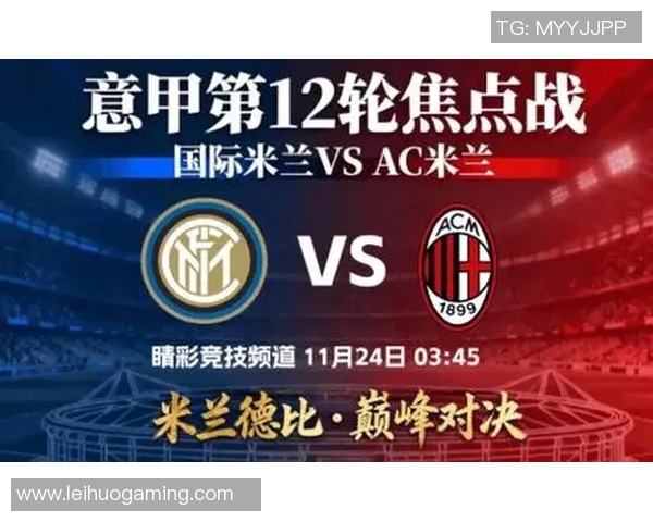 意甲焦点战巴萨与AC米兰握手言和乌龙球成比赛转折点战术解析